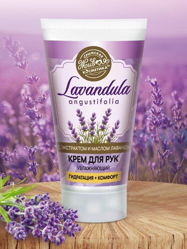 Крем для рук увлажняющий «Lavandula» - Гидратация+комфорт